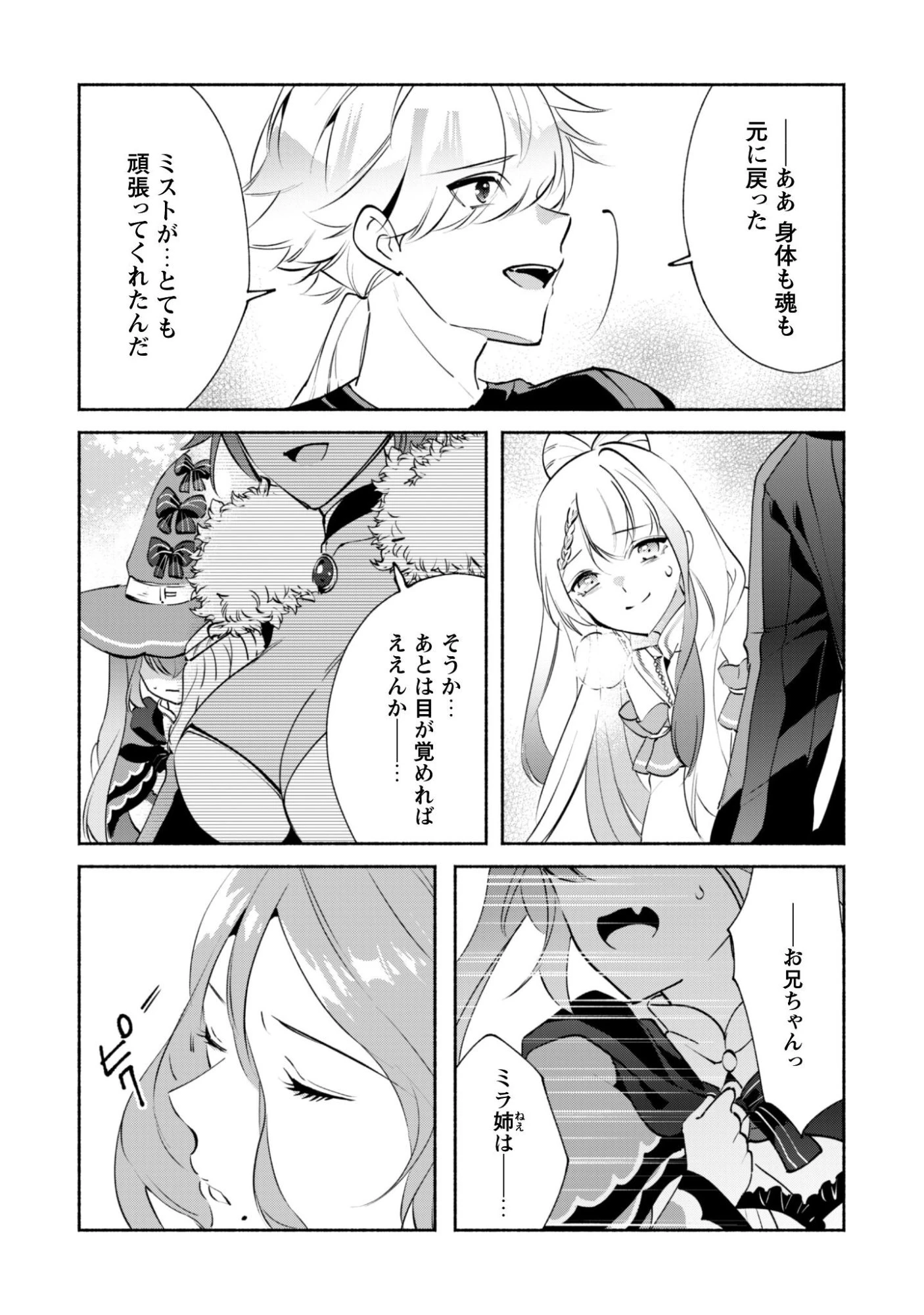 無能は不要と言われ『時計使い』の僕は職人ギルドから追い出されるも、ダンジョンの深部で真の力に覚醒する 第26話 - 14