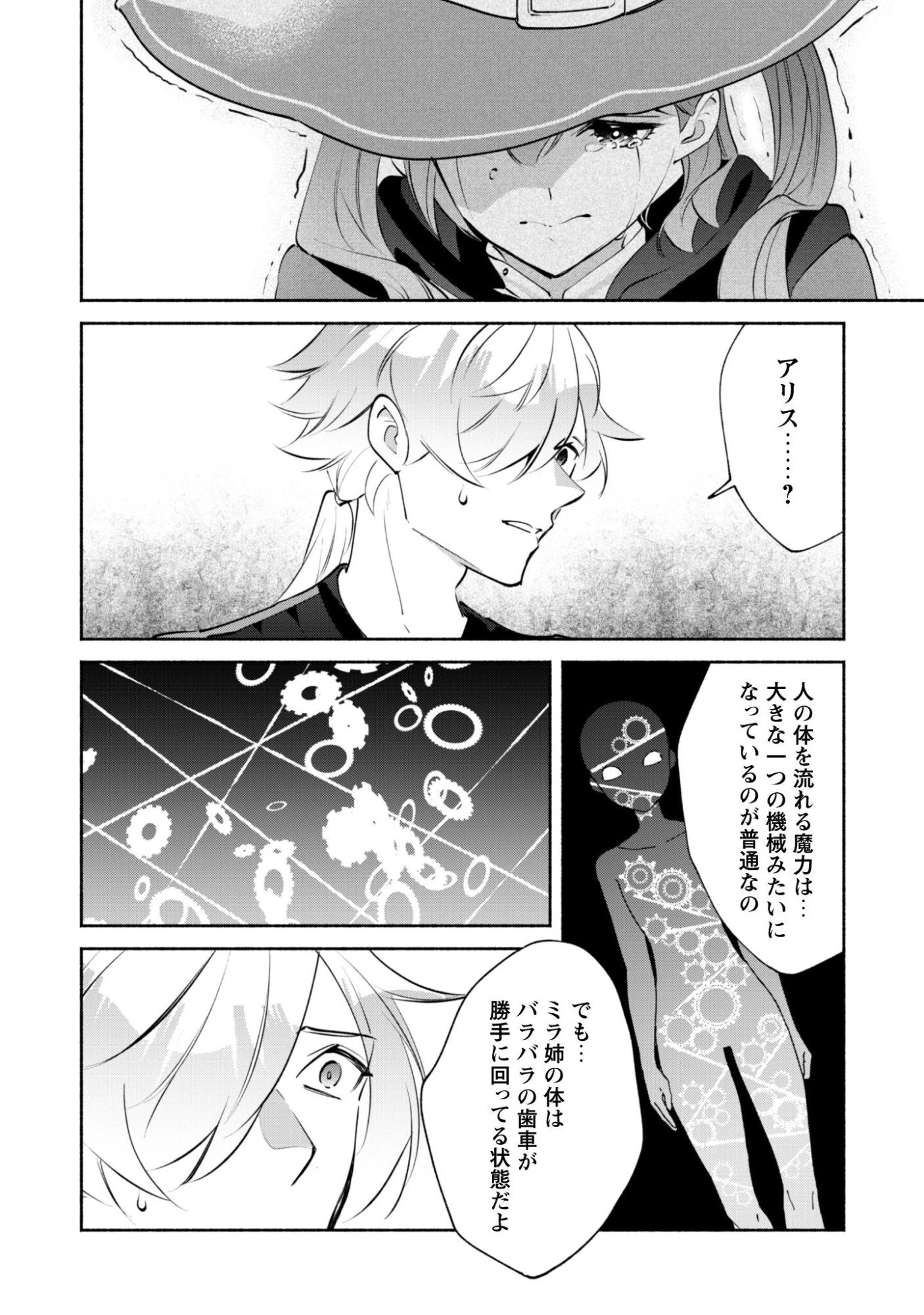 無能は不要と言われ『時計使い』の僕は職人ギルドから追い出されるも、ダンジョンの深部で真の力に覚醒する 第26話 - 16