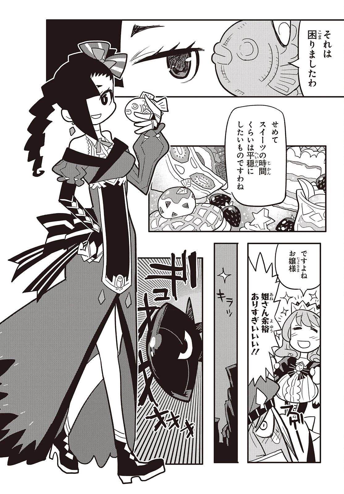 エトランジュ オーヴァーロード 第14話 - 38