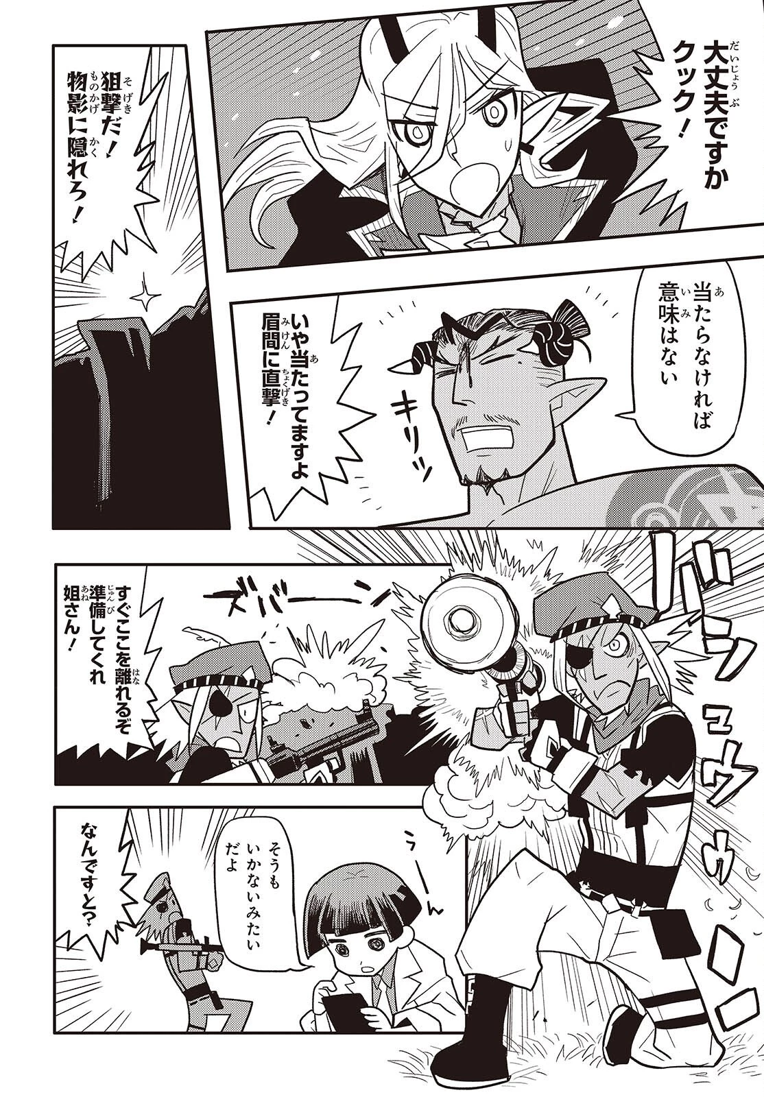 エトランジュ オーヴァーロード 第14話 - 40