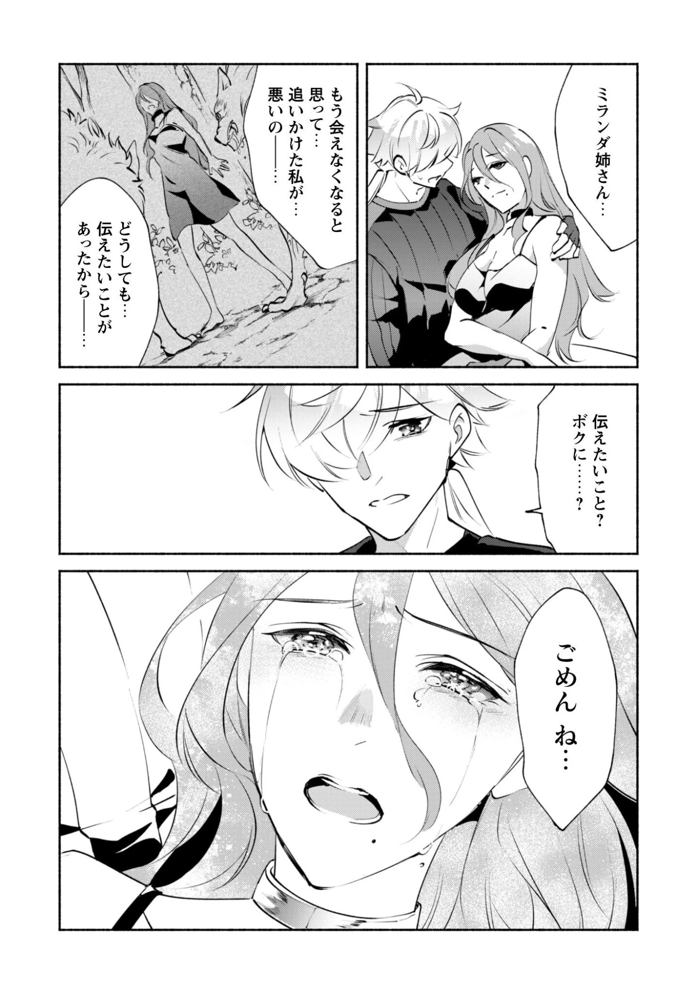 無能は不要と言われ『時計使い』の僕は職人ギルドから追い出されるも、ダンジョンの深部で真の力に覚醒する 第26話 - 18