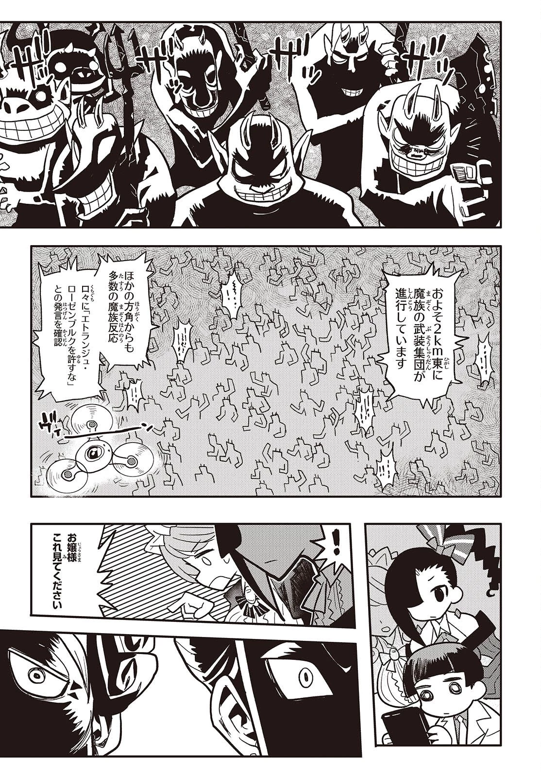 エトランジュ オーヴァーロード 第14話 - 41