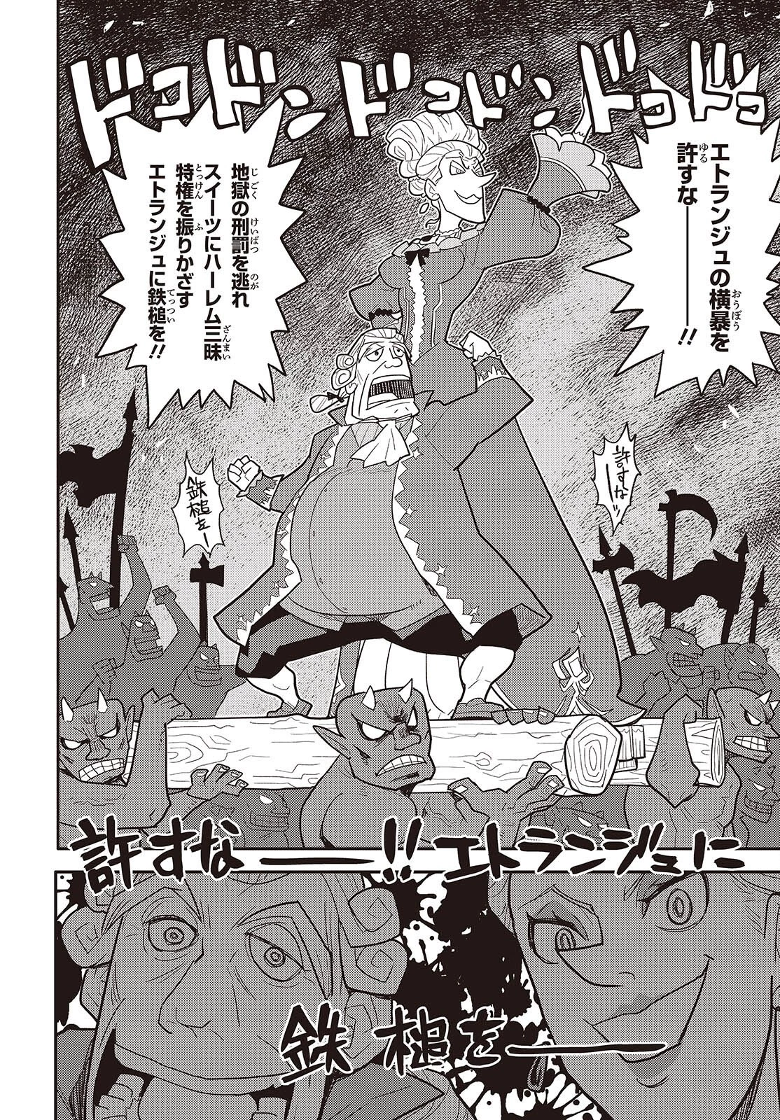 エトランジュ オーヴァーロード 第14話 - 42