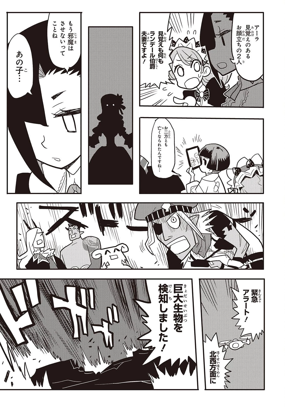 エトランジュ オーヴァーロード 第14話 - 43