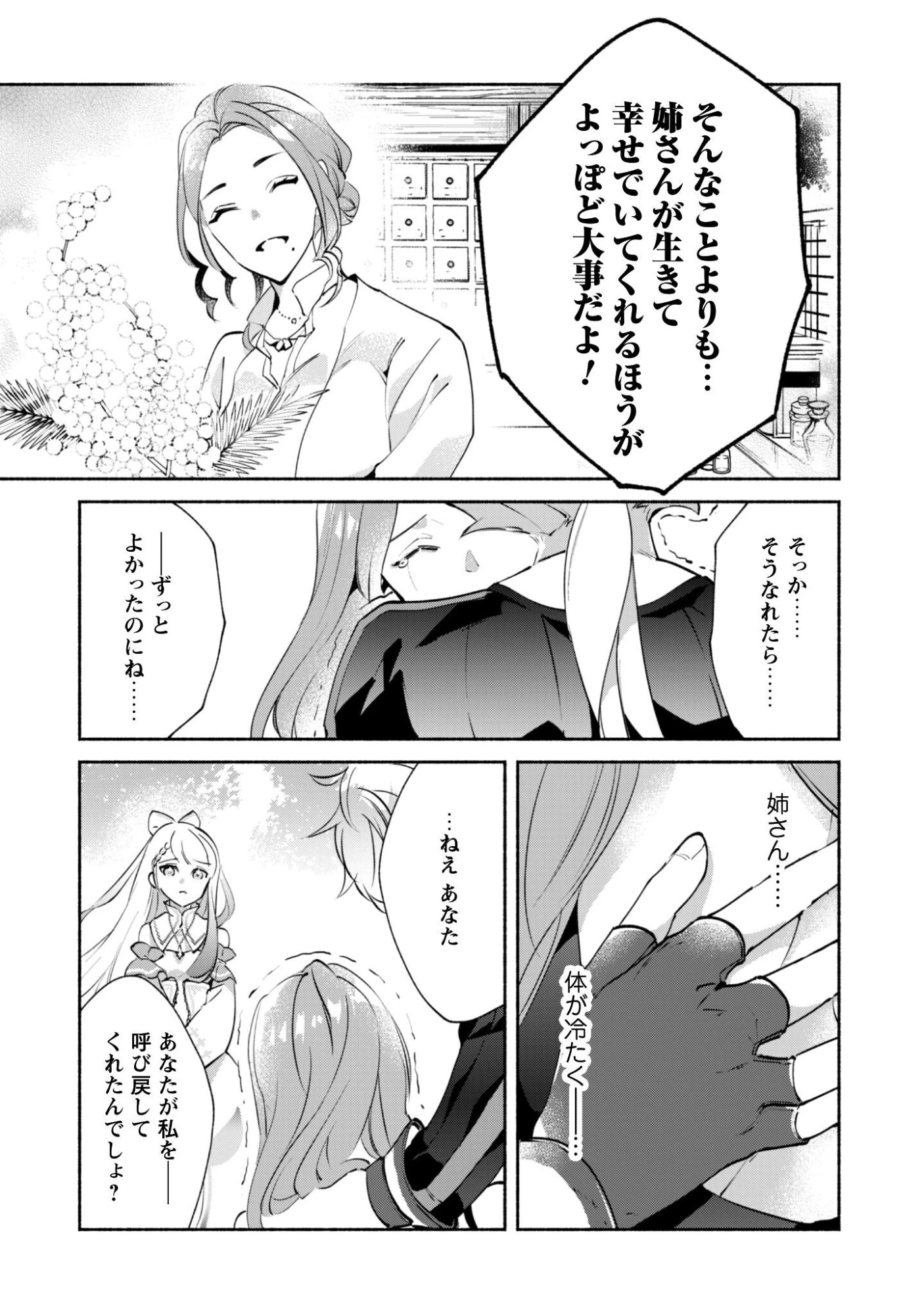 無能は不要と言われ『時計使い』の僕は職人ギルドから追い出されるも、ダンジョンの深部で真の力に覚醒する 第26話 - 21