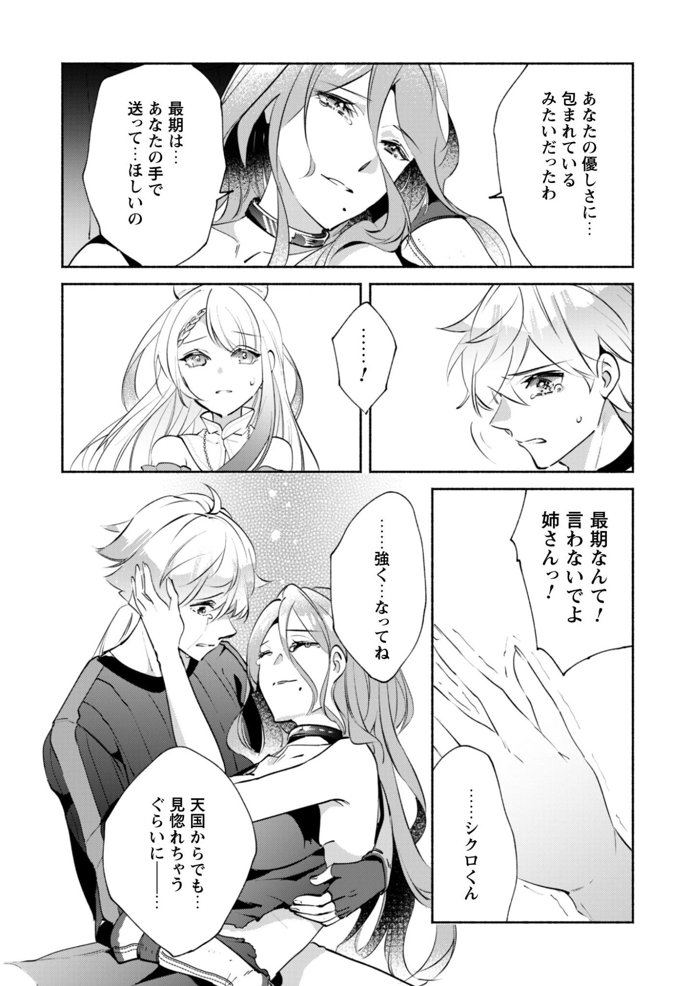 無能は不要と言われ『時計使い』の僕は職人ギルドから追い出されるも、ダンジョンの深部で真の力に覚醒する 第26話 - 22