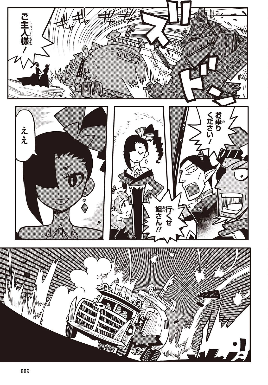 エトランジュ オーヴァーロード 第14話 - 45