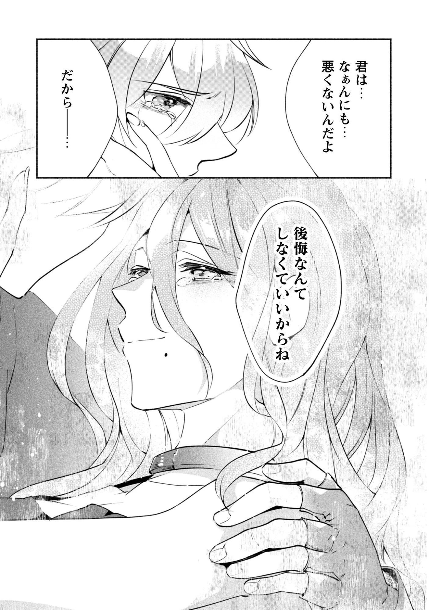 無能は不要と言われ『時計使い』の僕は職人ギルドから追い出されるも、ダンジョンの深部で真の力に覚醒する 第26話 - 23