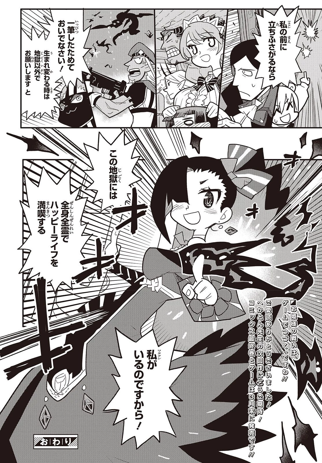 エトランジュ オーヴァーロード 第14話 - 46