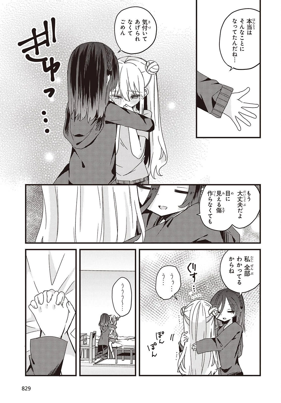 アプリコットファズ 第23話 - 3