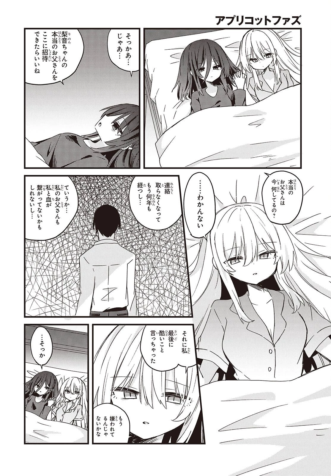 アプリコットファズ 第23話 - 4