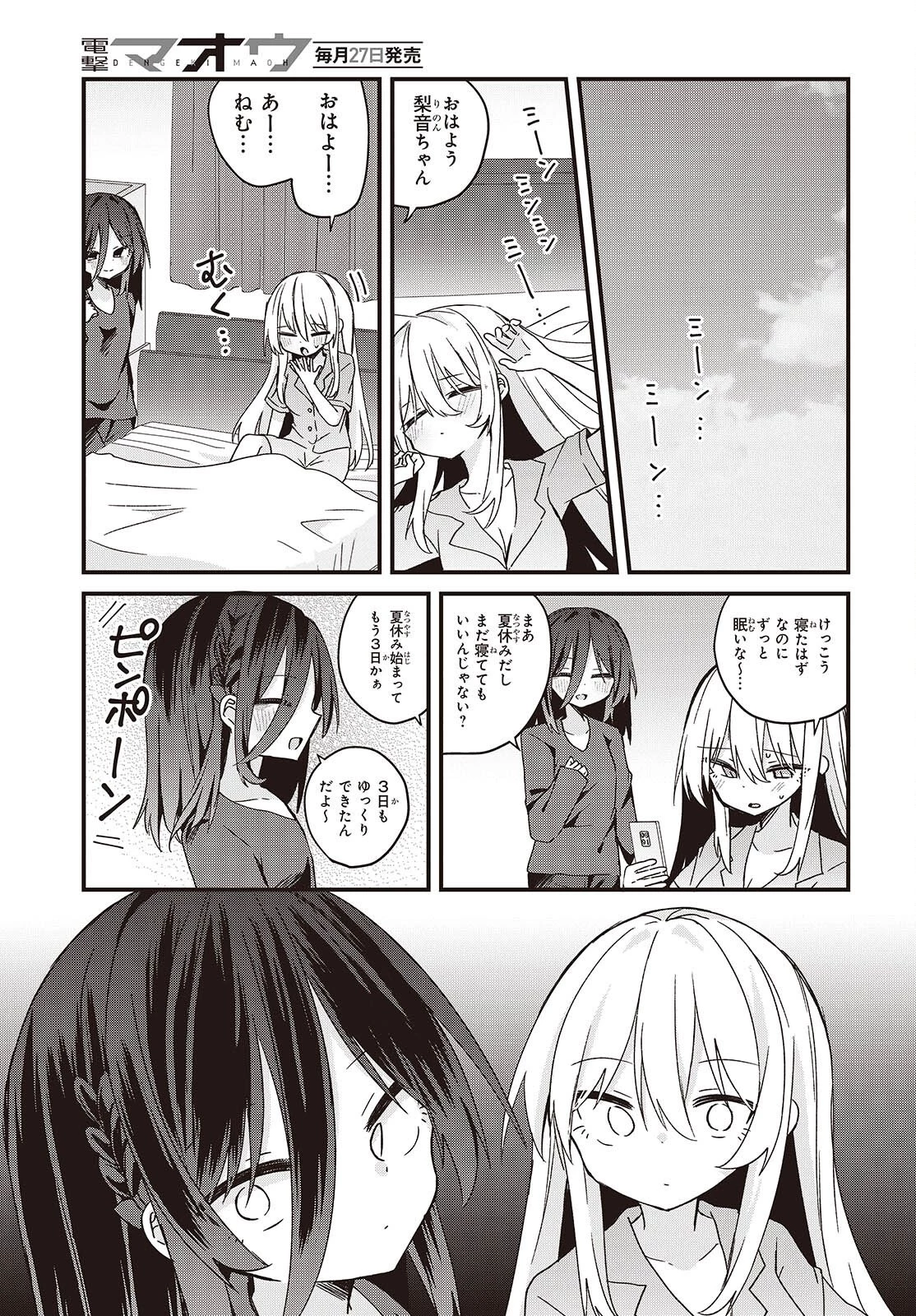 アプリコットファズ 第23話 - 7