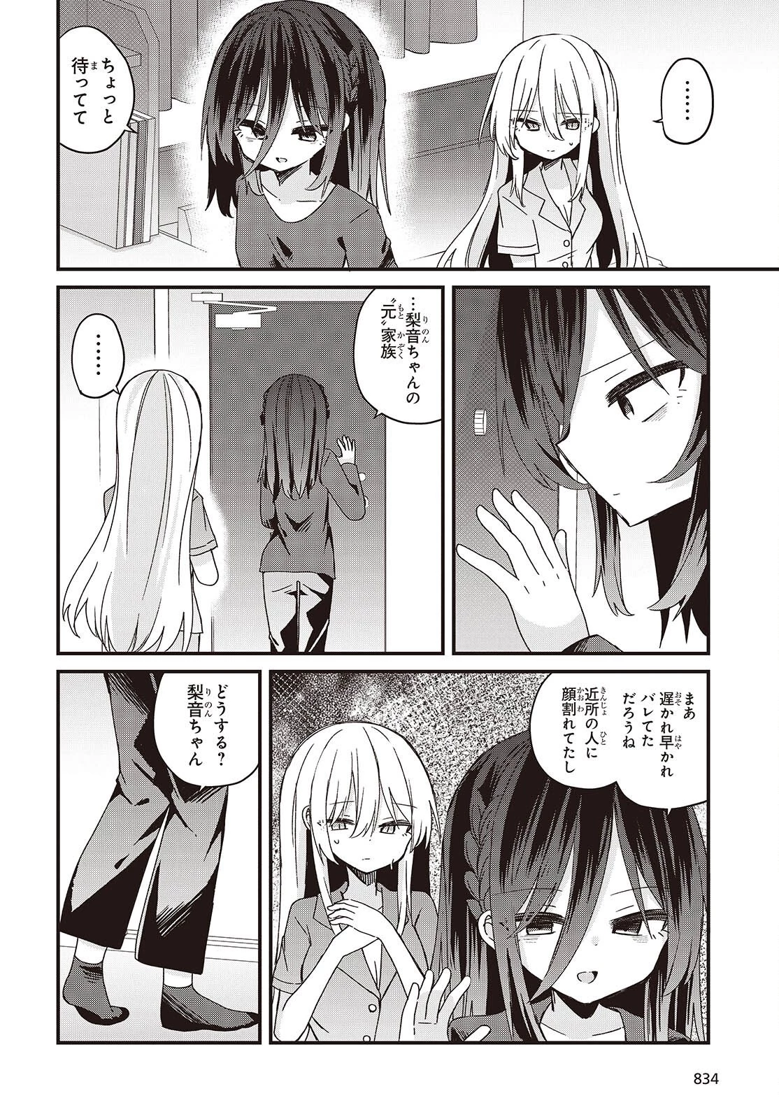 アプリコットファズ 第23話 - 8