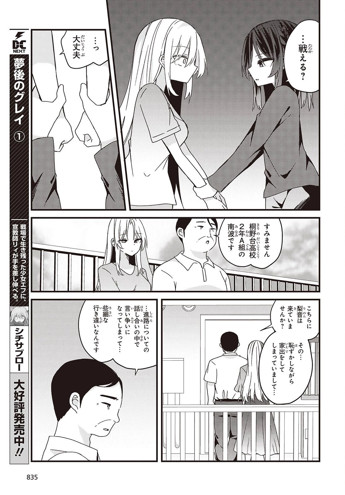 アプリコットファズ 第23話 - 9