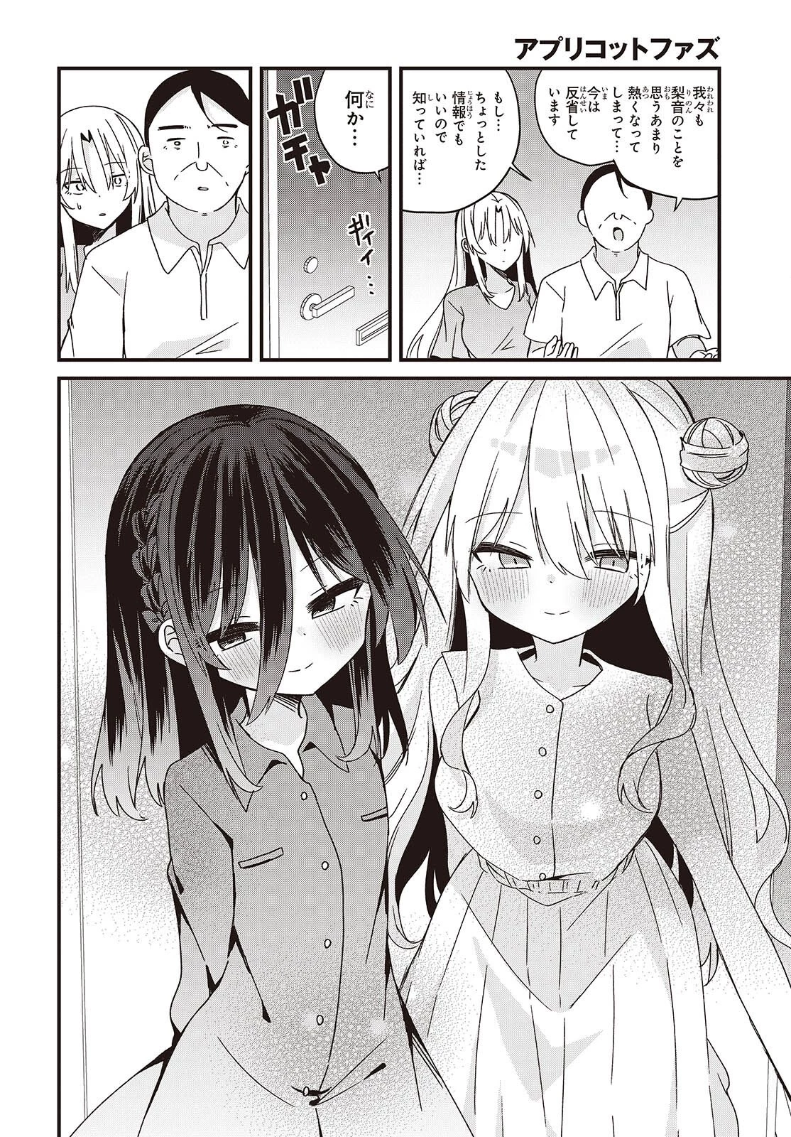 アプリコットファズ 第23話 - 10
