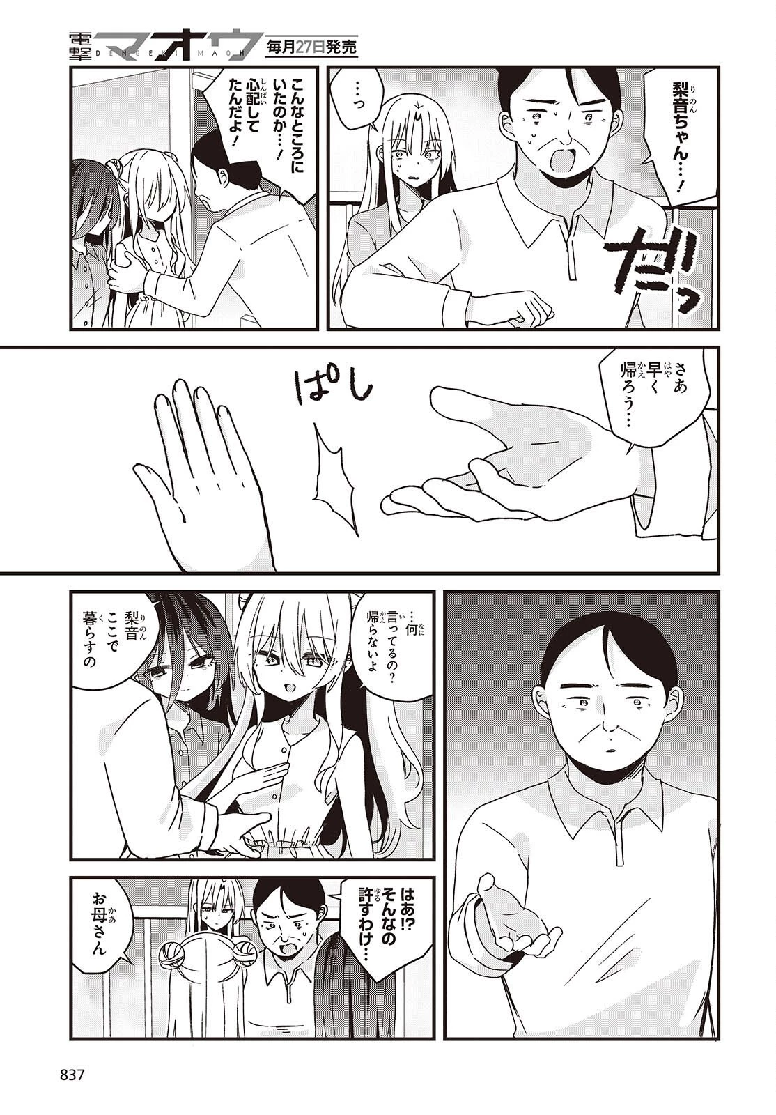 アプリコットファズ 第23話 - 11