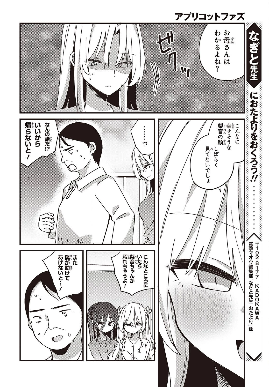 アプリコットファズ 第23話 - 12