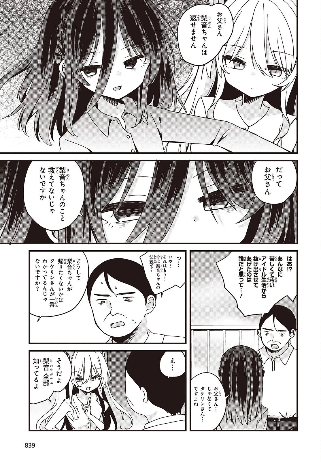 アプリコットファズ 第23話 - 13