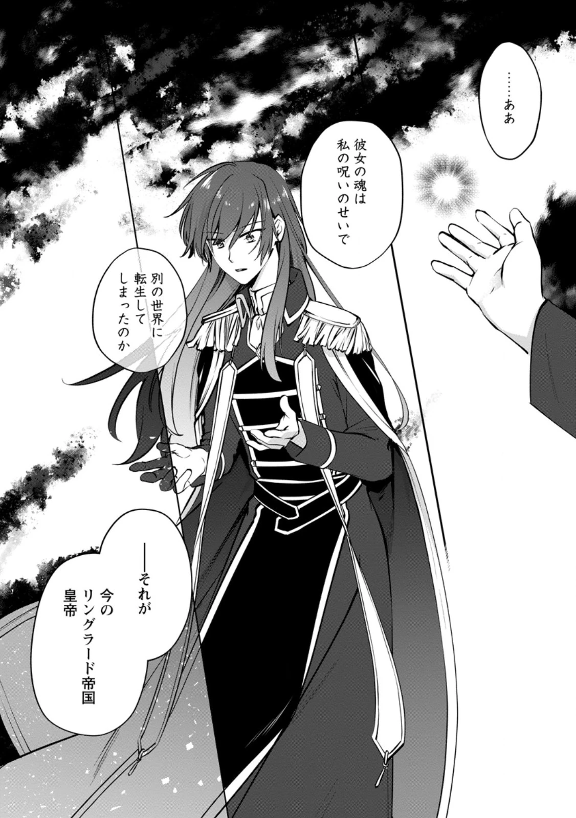 転生先で捨てられたので、もふもふ達とお料理します～お飾り王妃はマイペースに最強です～ 第49話 - 3