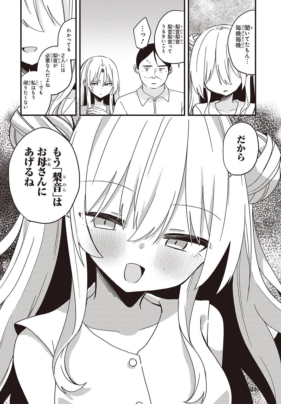 アプリコットファズ 第23話 - 14