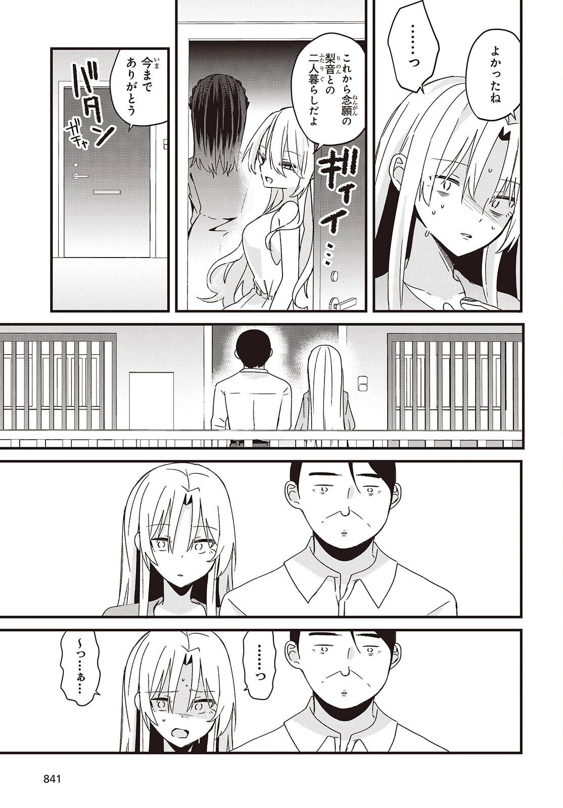 アプリコットファズ 第23話 - 15