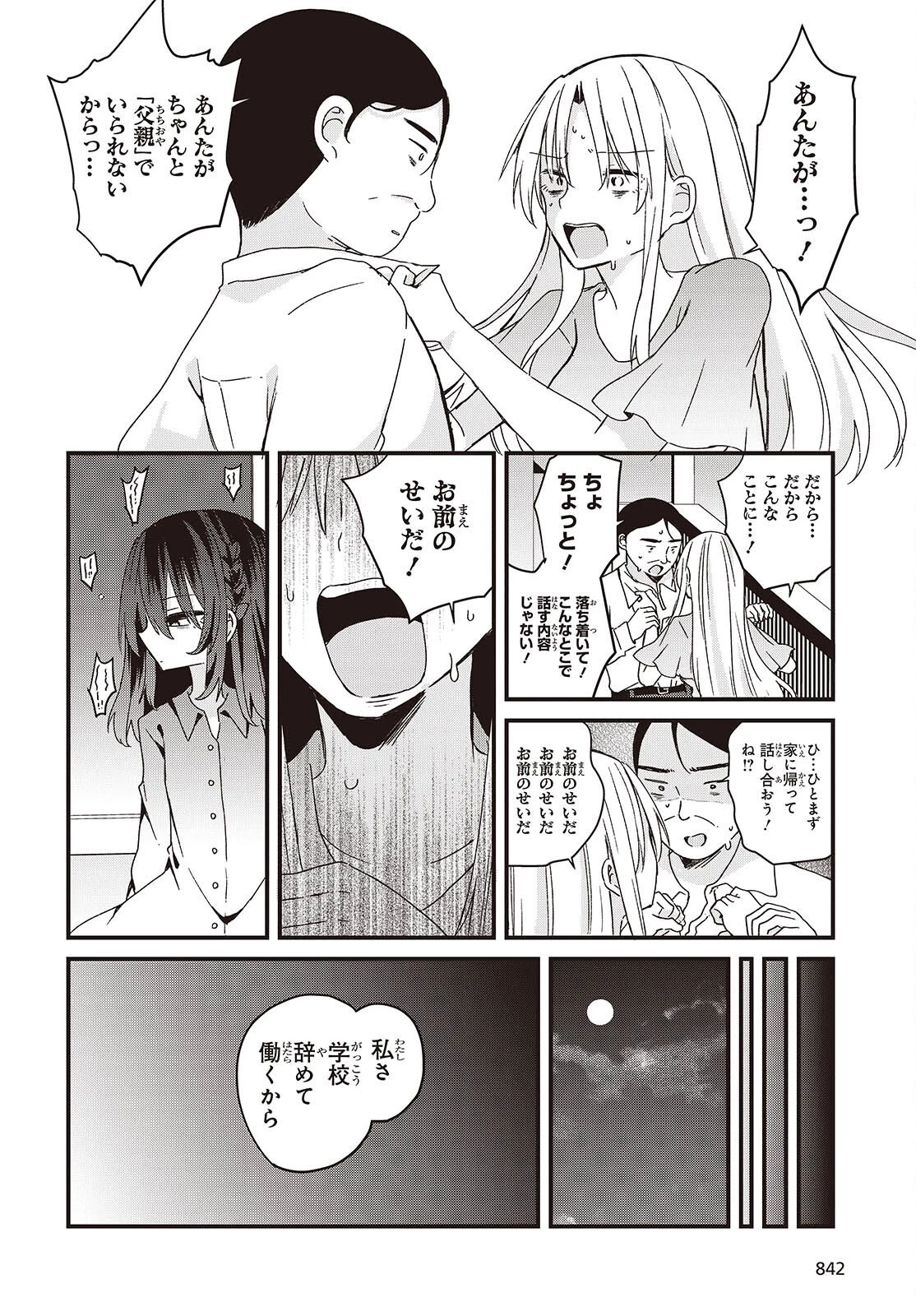 アプリコットファズ 第23話 - 16