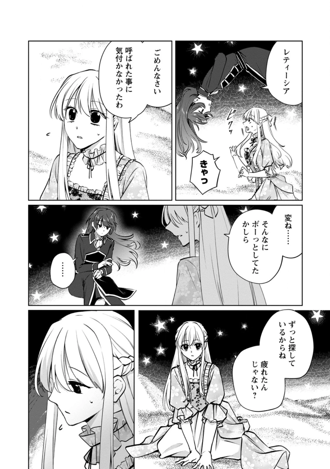 転生先で捨てられたので、もふもふ達とお料理します～お飾り王妃はマイペースに最強です～ 第49話 - 6