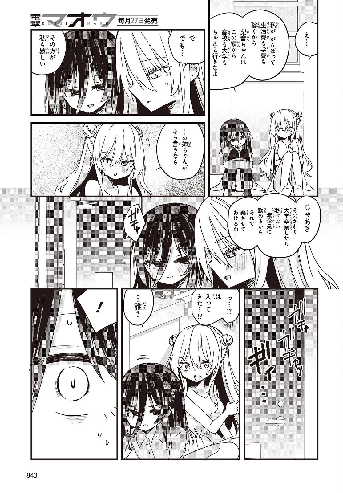 アプリコットファズ 第23話 - 17