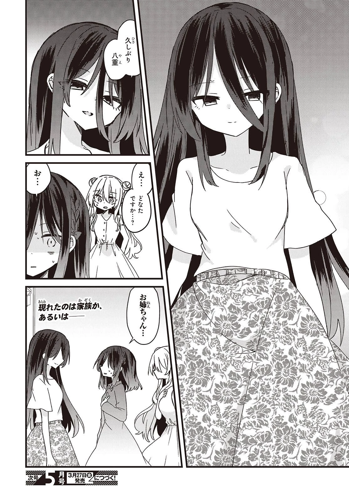 アプリコットファズ 第23話 - 18