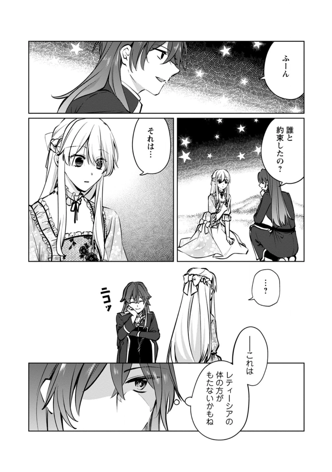 転生先で捨てられたので、もふもふ達とお料理します～お飾り王妃はマイペースに最強です～ 第49話 - 10