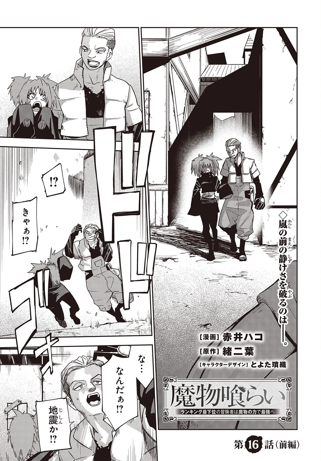魔物喰らい ランキング最下位の冒険者は魔物の力で最強へ 第16話 - 1