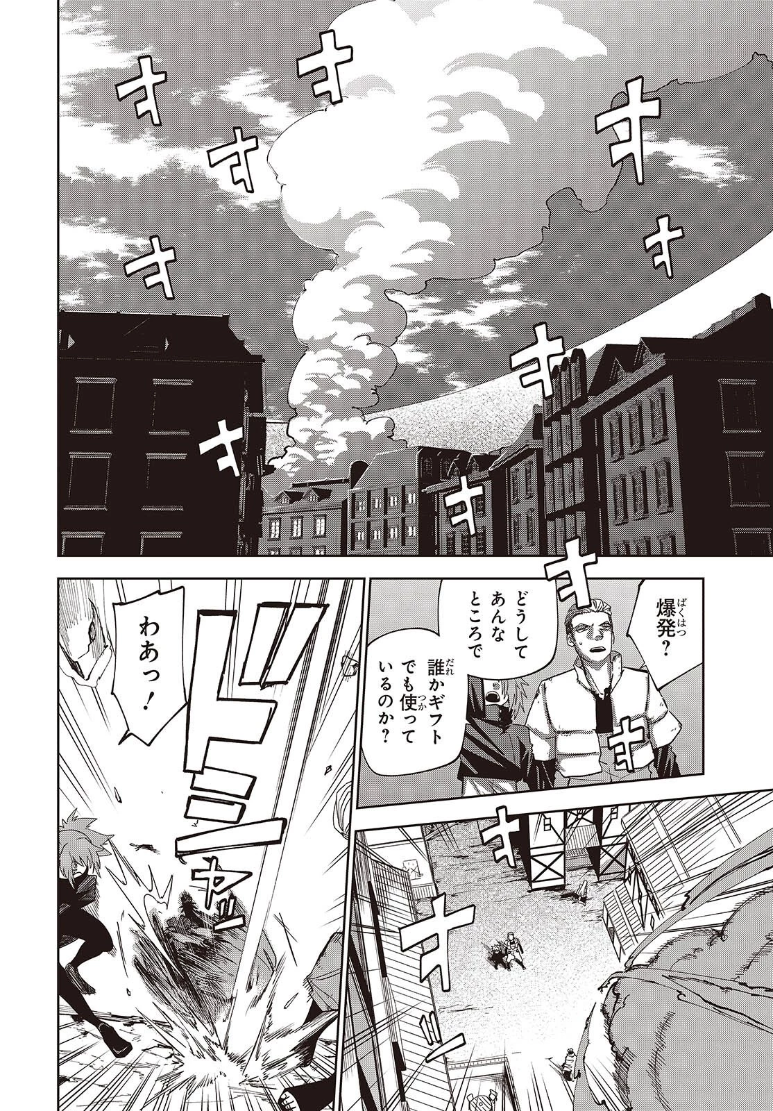 魔物喰らい ランキング最下位の冒険者は魔物の力で最強へ 第16話 - 2