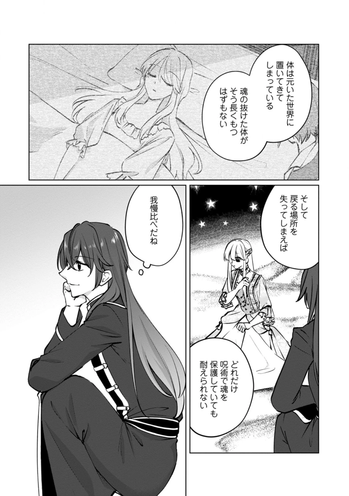 転生先で捨てられたので、もふもふ達とお料理します～お飾り王妃はマイペースに最強です～ 第49話 - 11