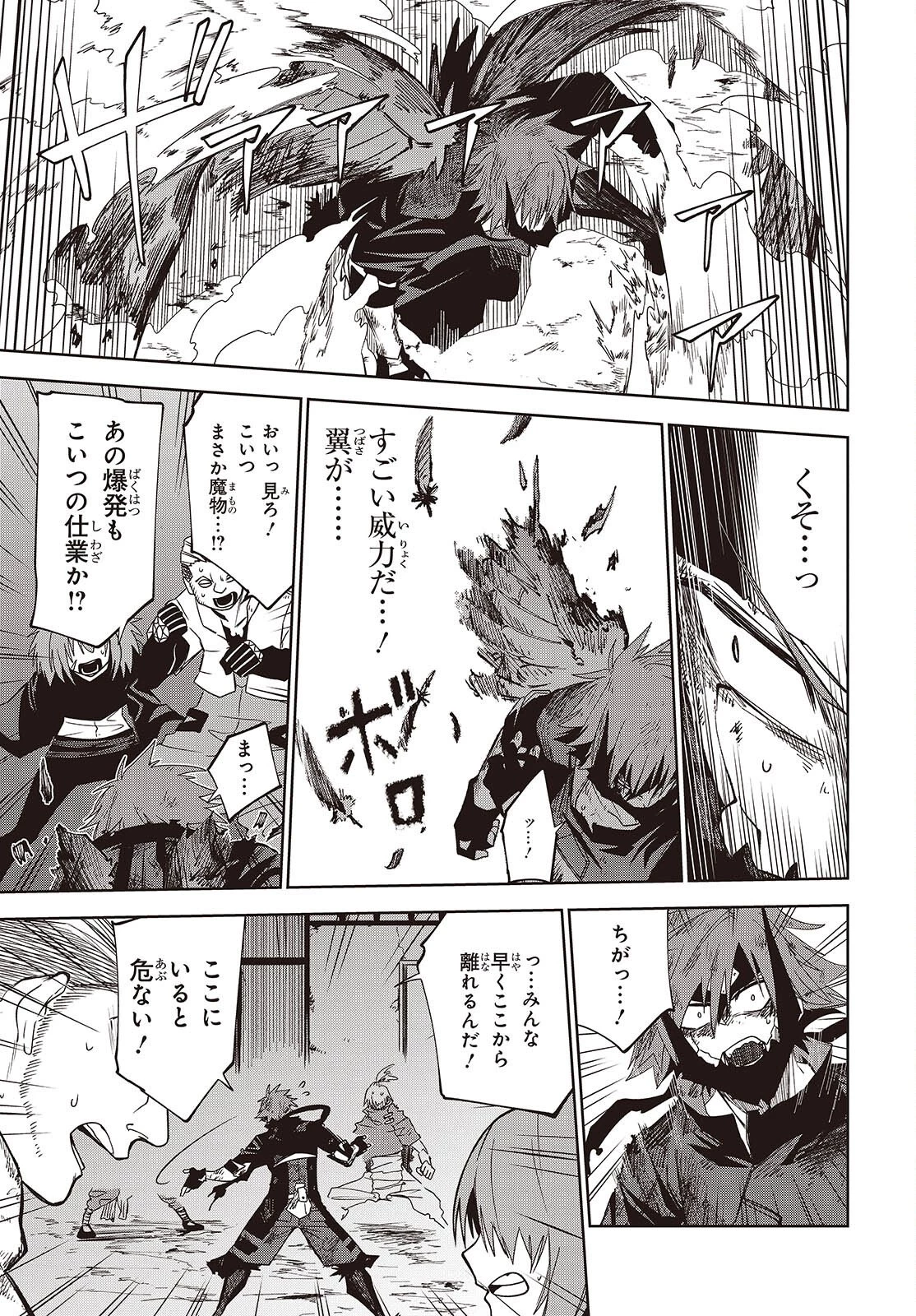 魔物喰らい ランキング最下位の冒険者は魔物の力で最強へ 第16話 - 3