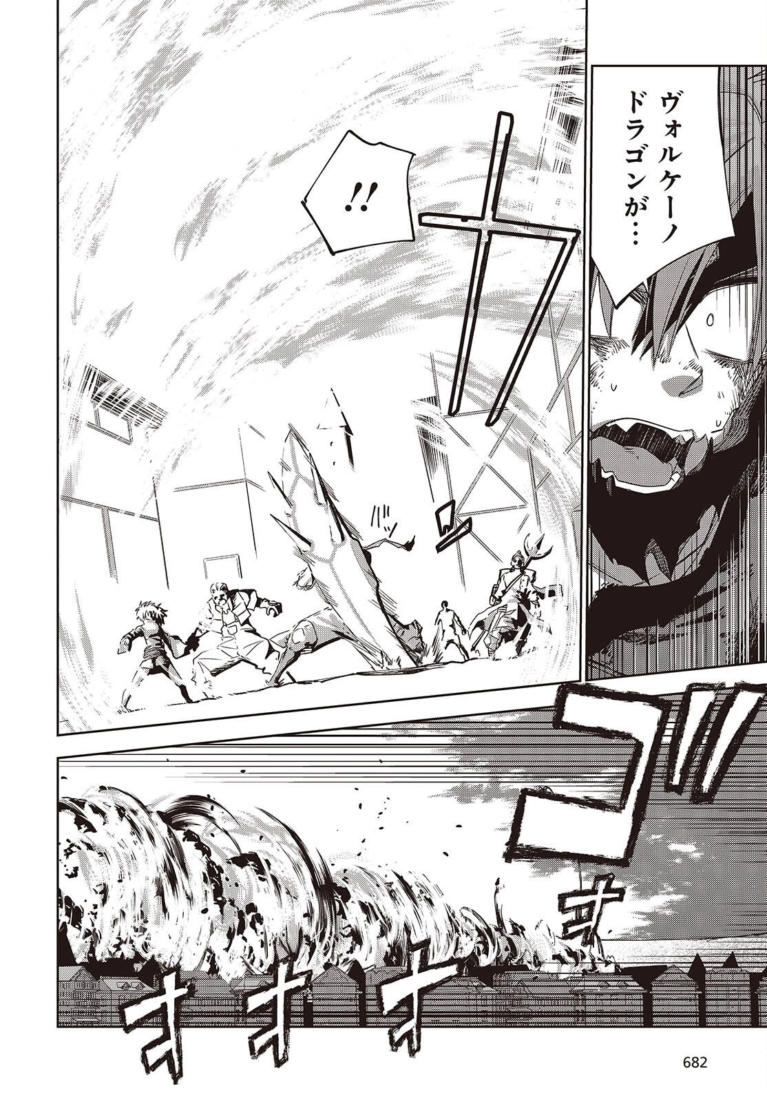 魔物喰らい ランキング最下位の冒険者は魔物の力で最強へ 第16話 - 4