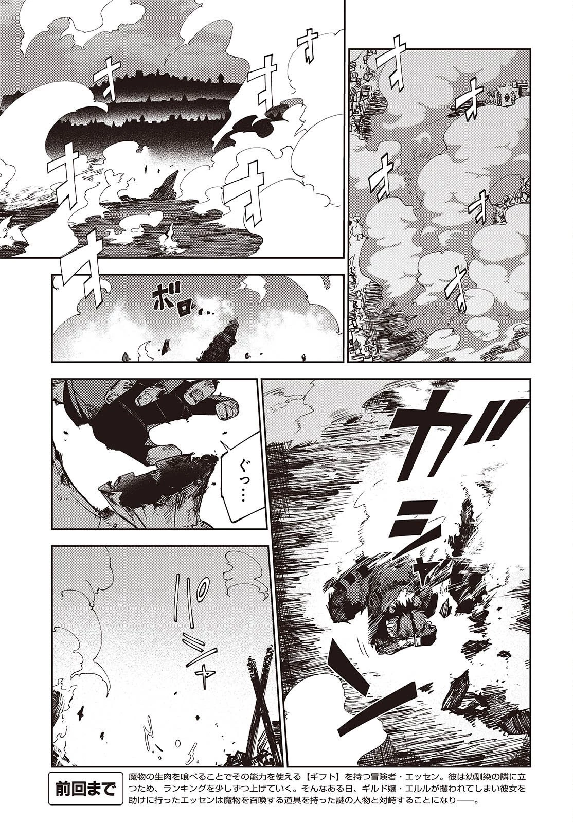 魔物喰らい ランキング最下位の冒険者は魔物の力で最強へ 第16話 - 5