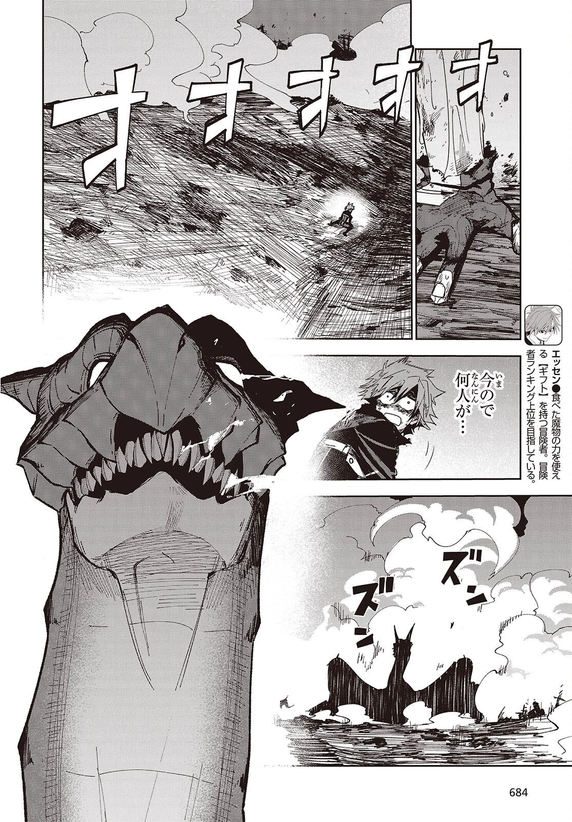 魔物喰らい ランキング最下位の冒険者は魔物の力で最強へ 第16話 - 6