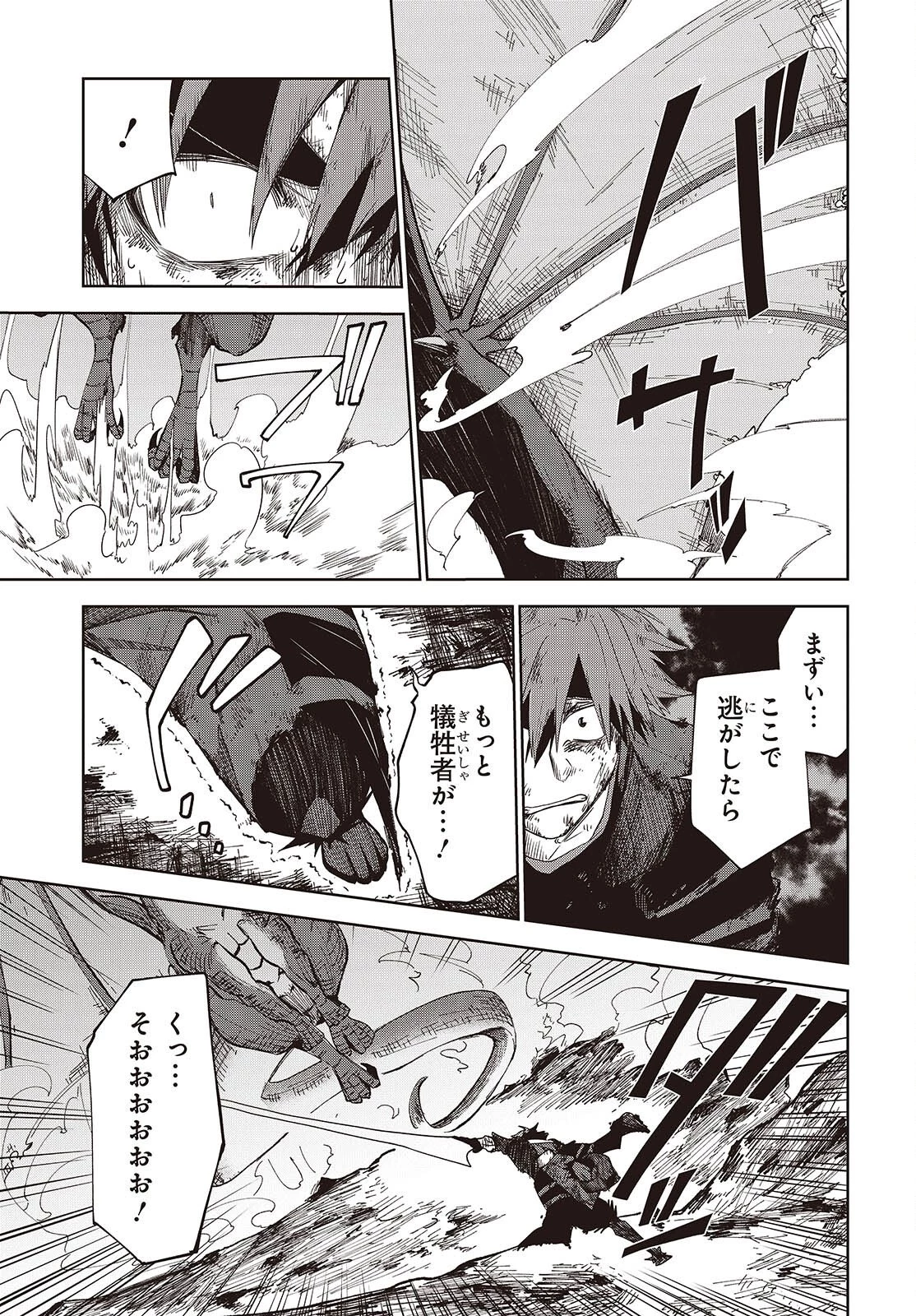 魔物喰らい ランキング最下位の冒険者は魔物の力で最強へ 第16話 - 7