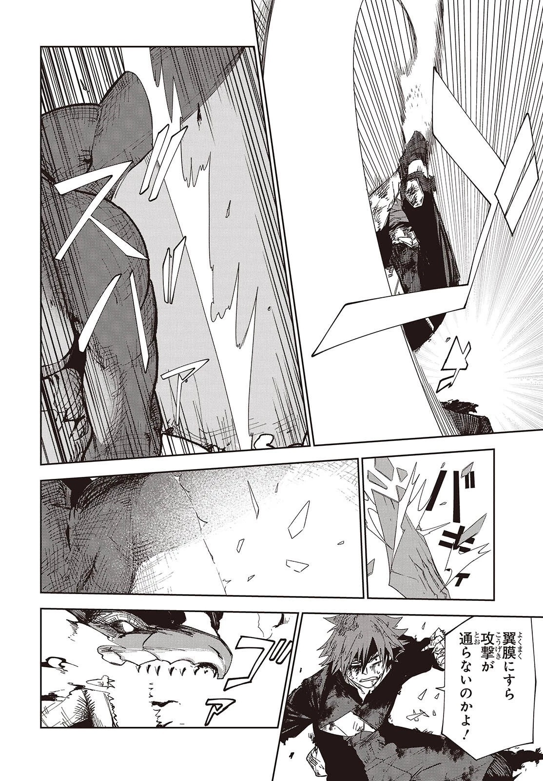 魔物喰らい ランキング最下位の冒険者は魔物の力で最強へ 第16話 - 8