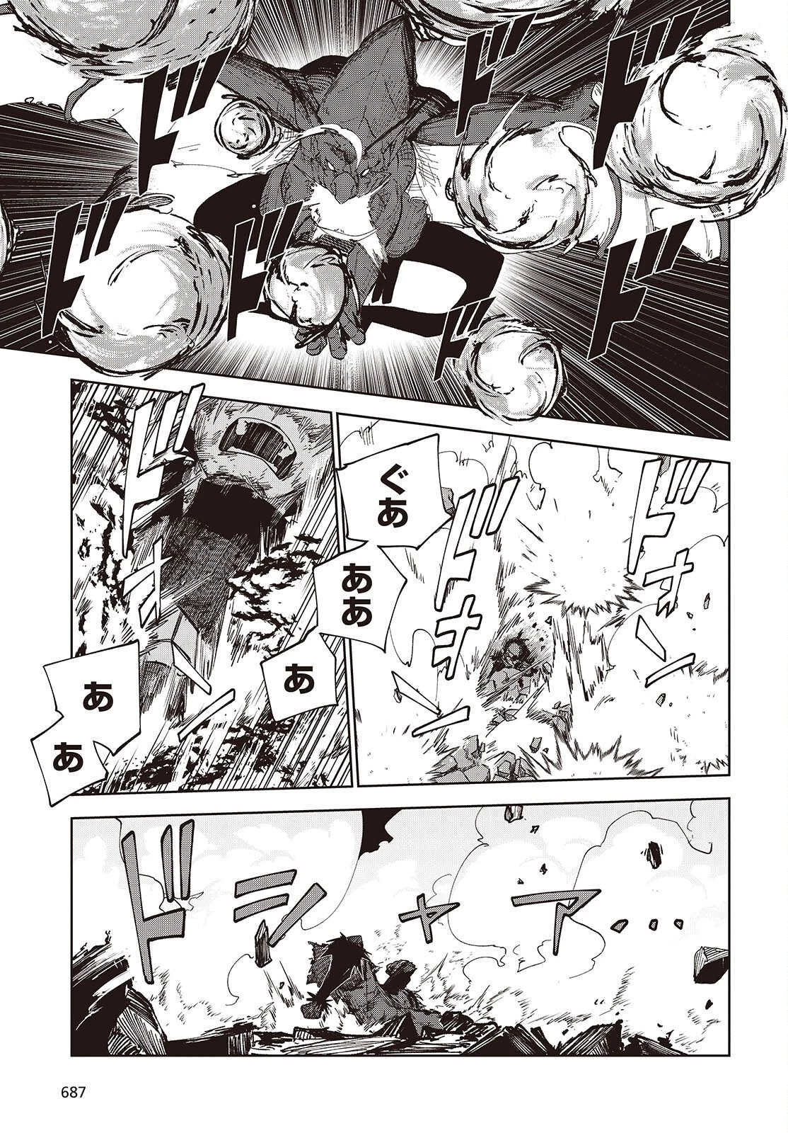 魔物喰らい ランキング最下位の冒険者は魔物の力で最強へ 第16話 - 9