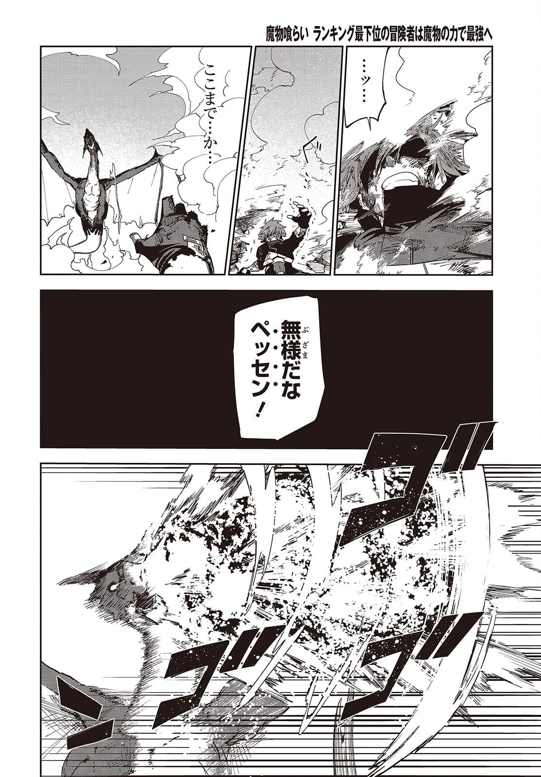魔物喰らい ランキング最下位の冒険者は魔物の力で最強へ 第16話 - 10