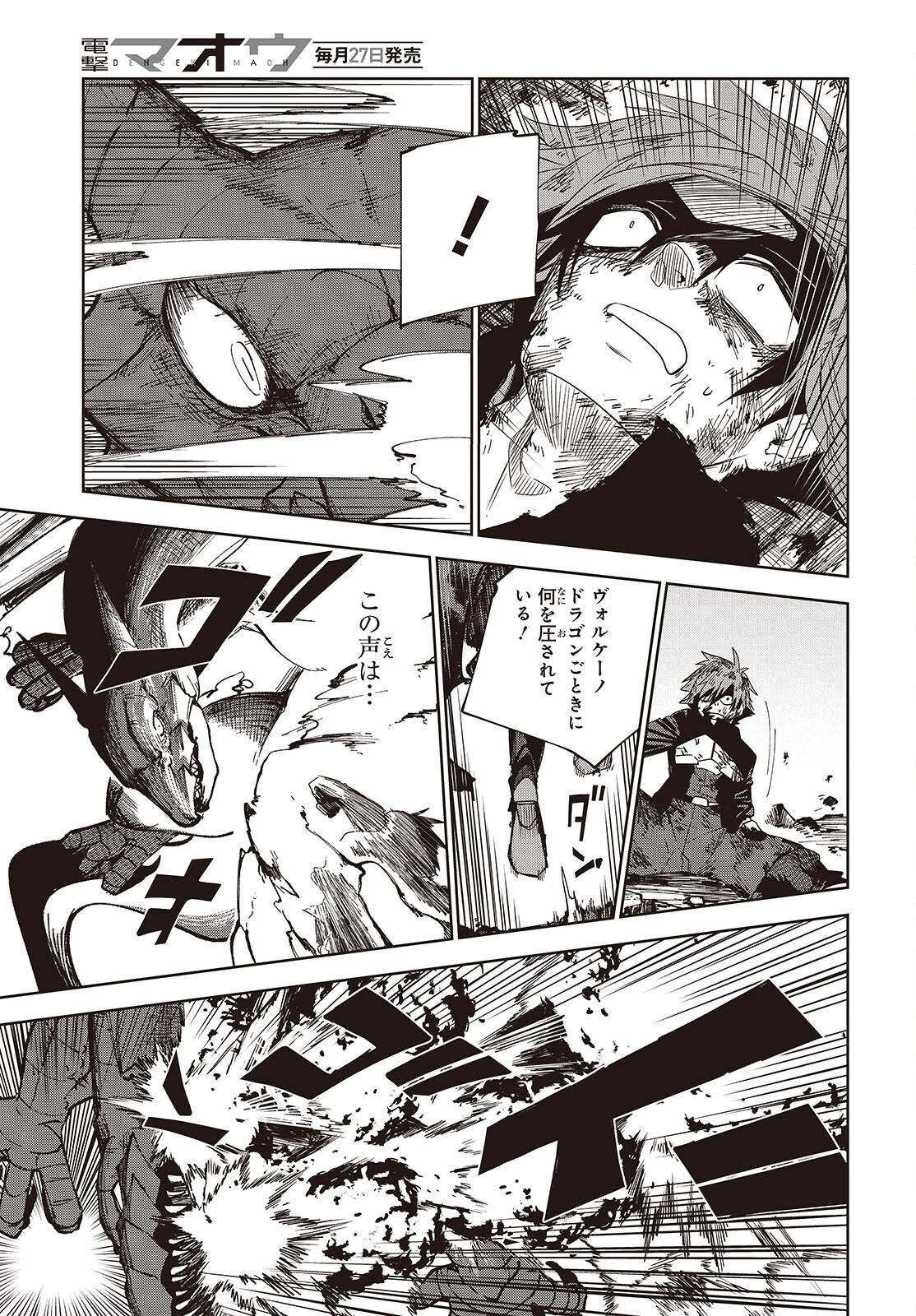 魔物喰らい ランキング最下位の冒険者は魔物の力で最強へ 第16話 - 11