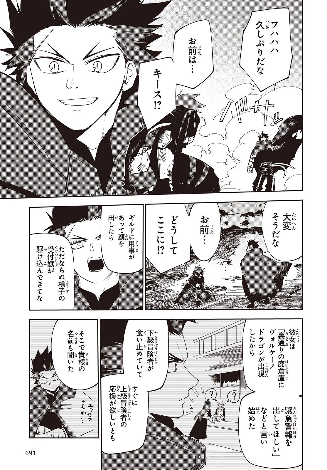 魔物喰らい ランキング最下位の冒険者は魔物の力で最強へ 第16話 - 13