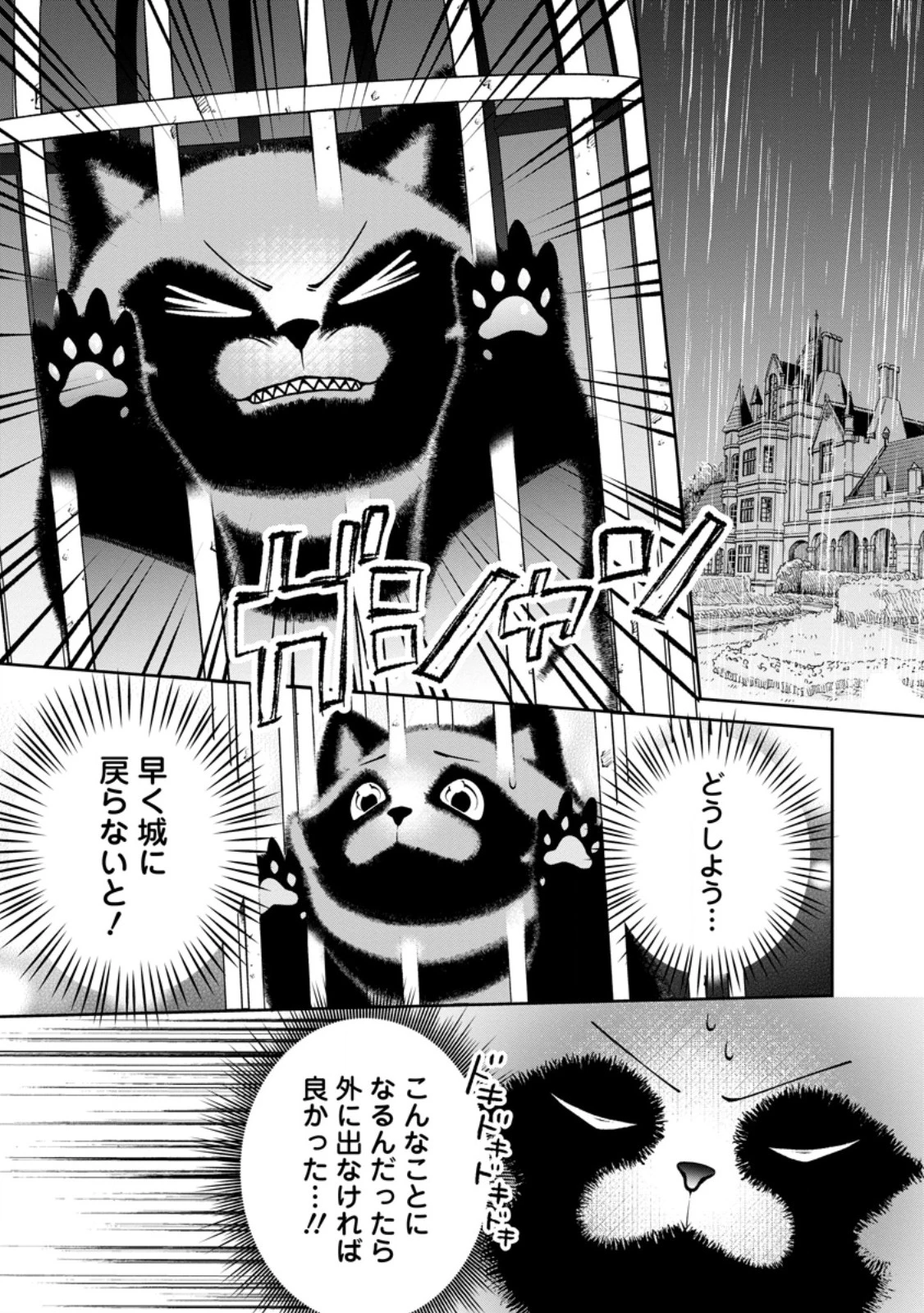 幸せに暮らしてますので放っておいてください! 第16話 - 1