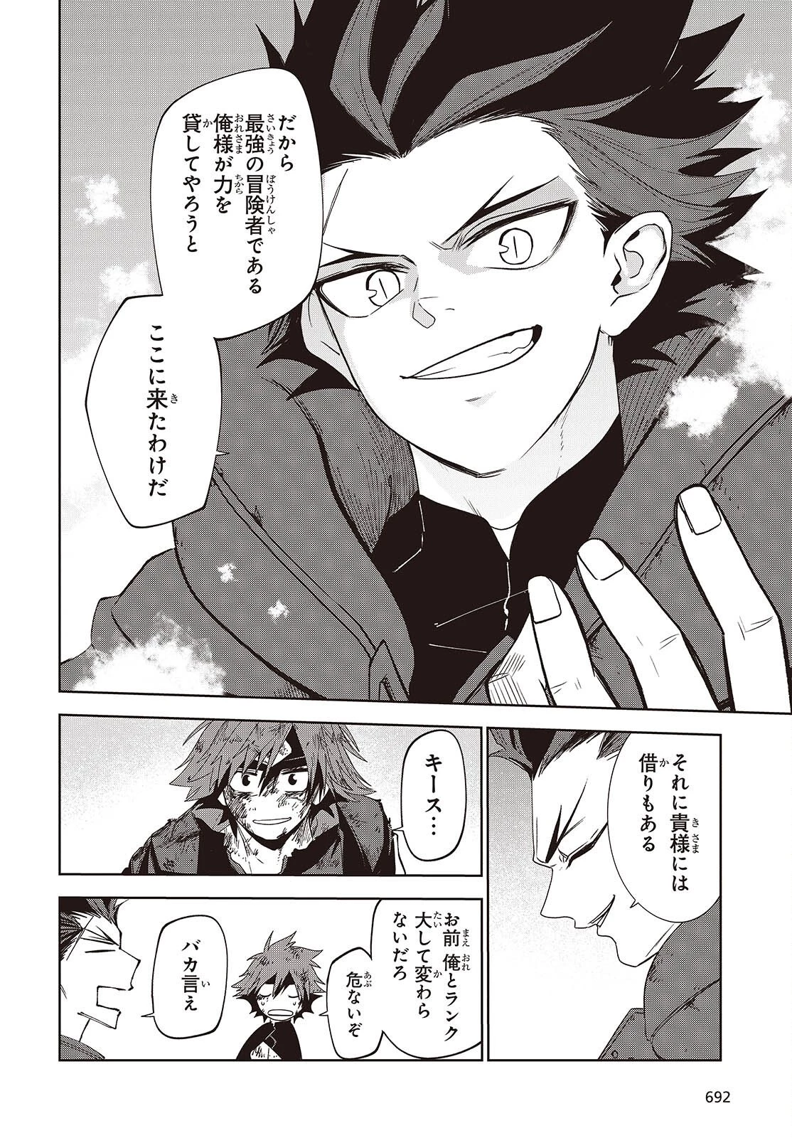 魔物喰らい ランキング最下位の冒険者は魔物の力で最強へ 第16話 - 14