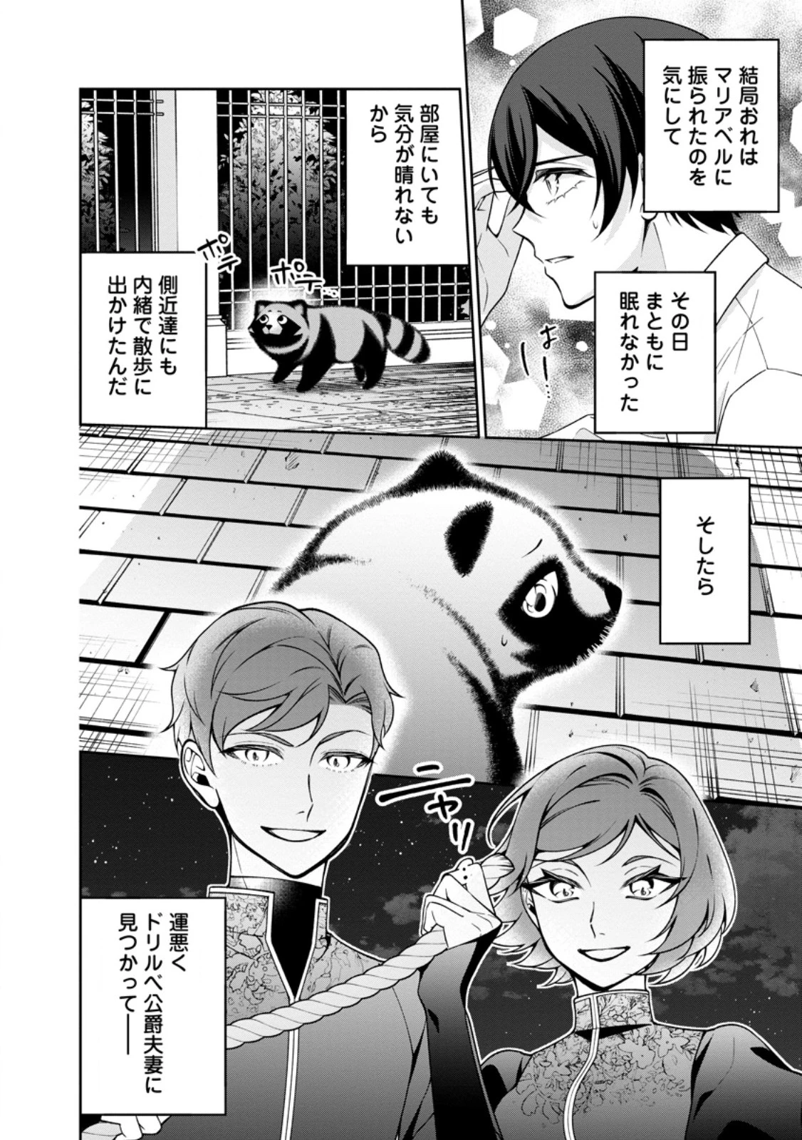 幸せに暮らしてますので放っておいてください! 第16話 - 2