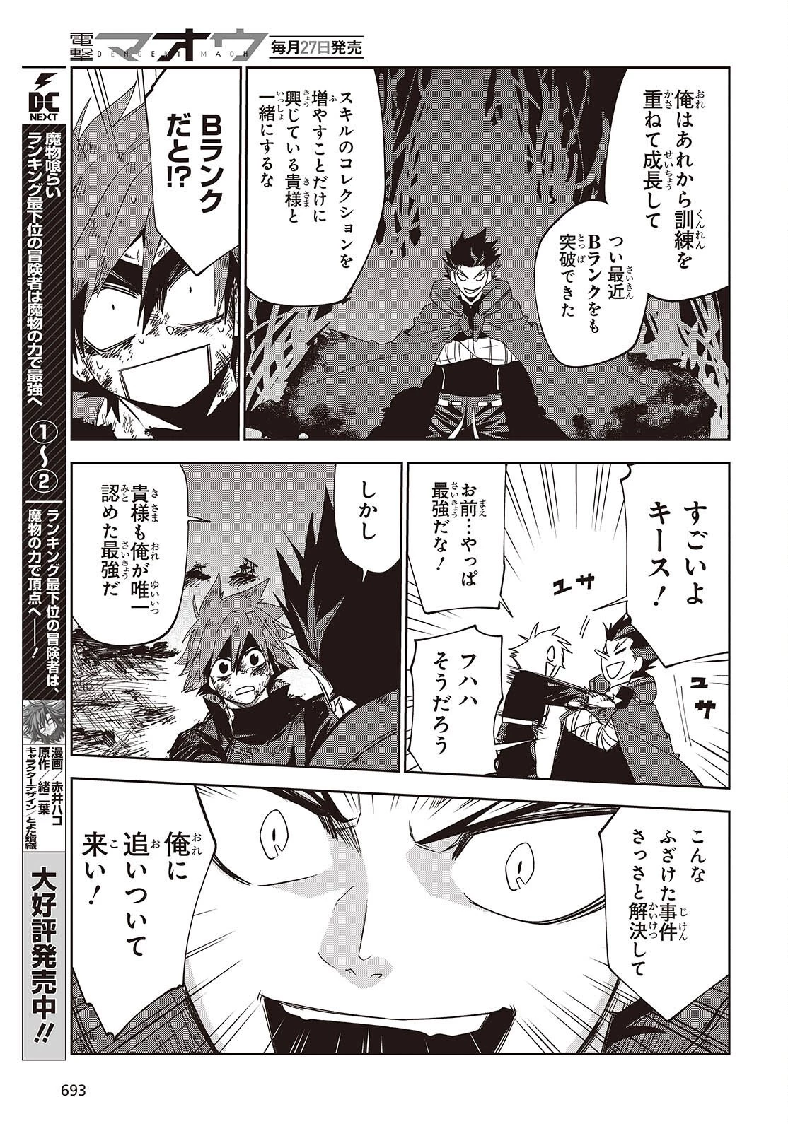 魔物喰らい ランキング最下位の冒険者は魔物の力で最強へ 第16話 - 15