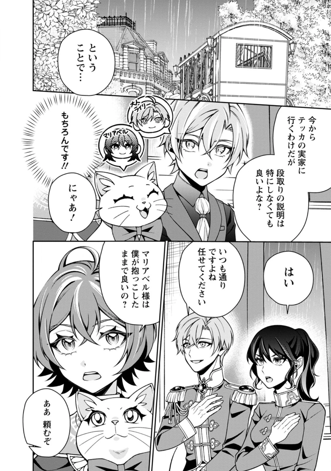 幸せに暮らしてますので放っておいてください! 第16話 - 4