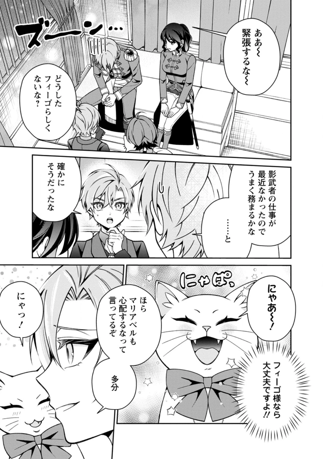 幸せに暮らしてますので放っておいてください! 第16話 - 5