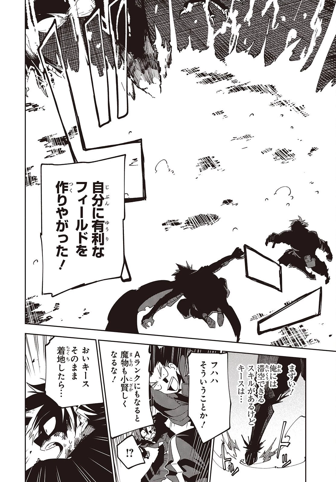 魔物喰らい ランキング最下位の冒険者は魔物の力で最強へ 第16話 - 18